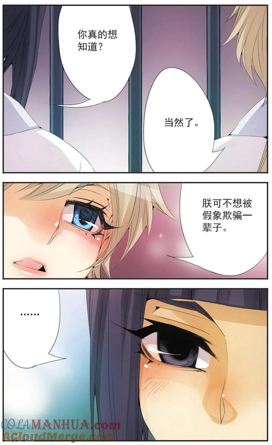 刺客列传 第89话 反击 第11页