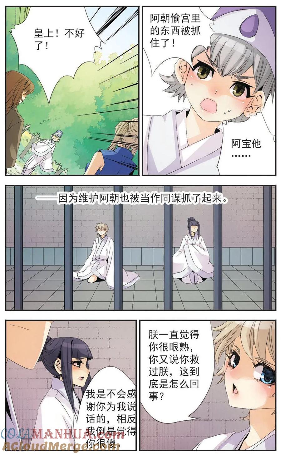 刺客列传 第89话 反击 第10页