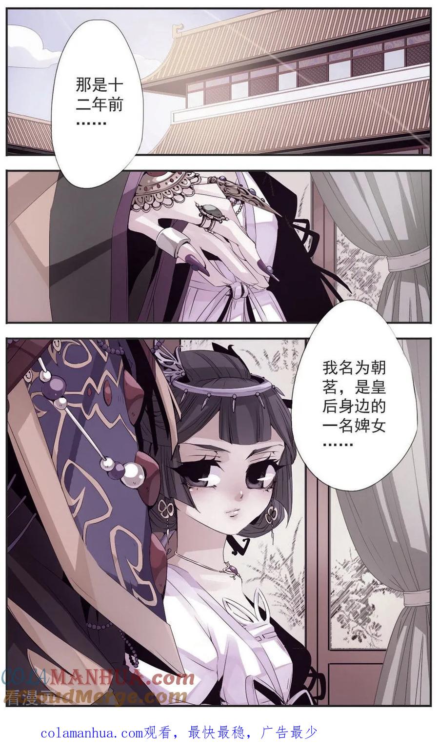 刺客列传 第89话 反击 第12页