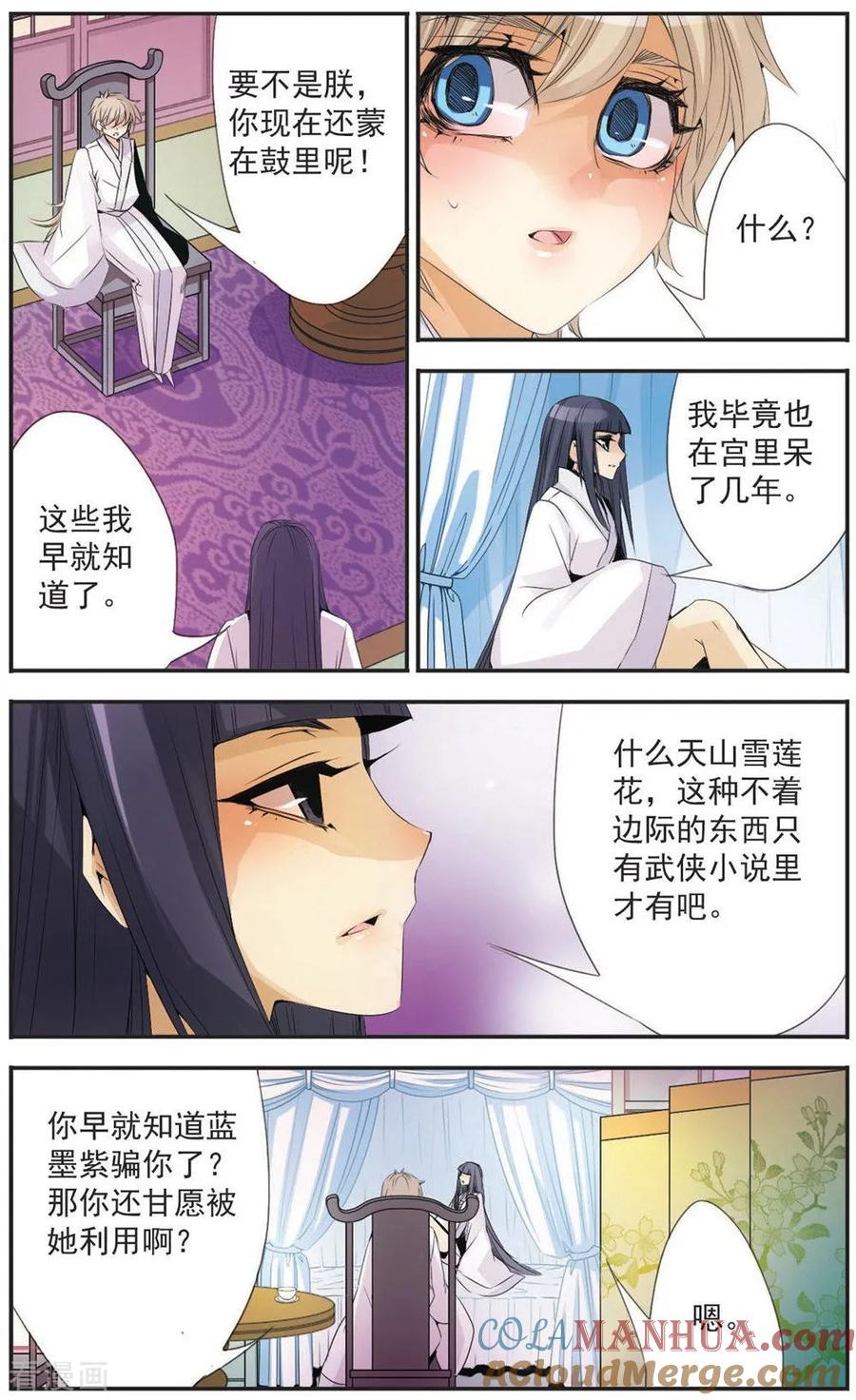 刺客列传 第89话 反击 第5页