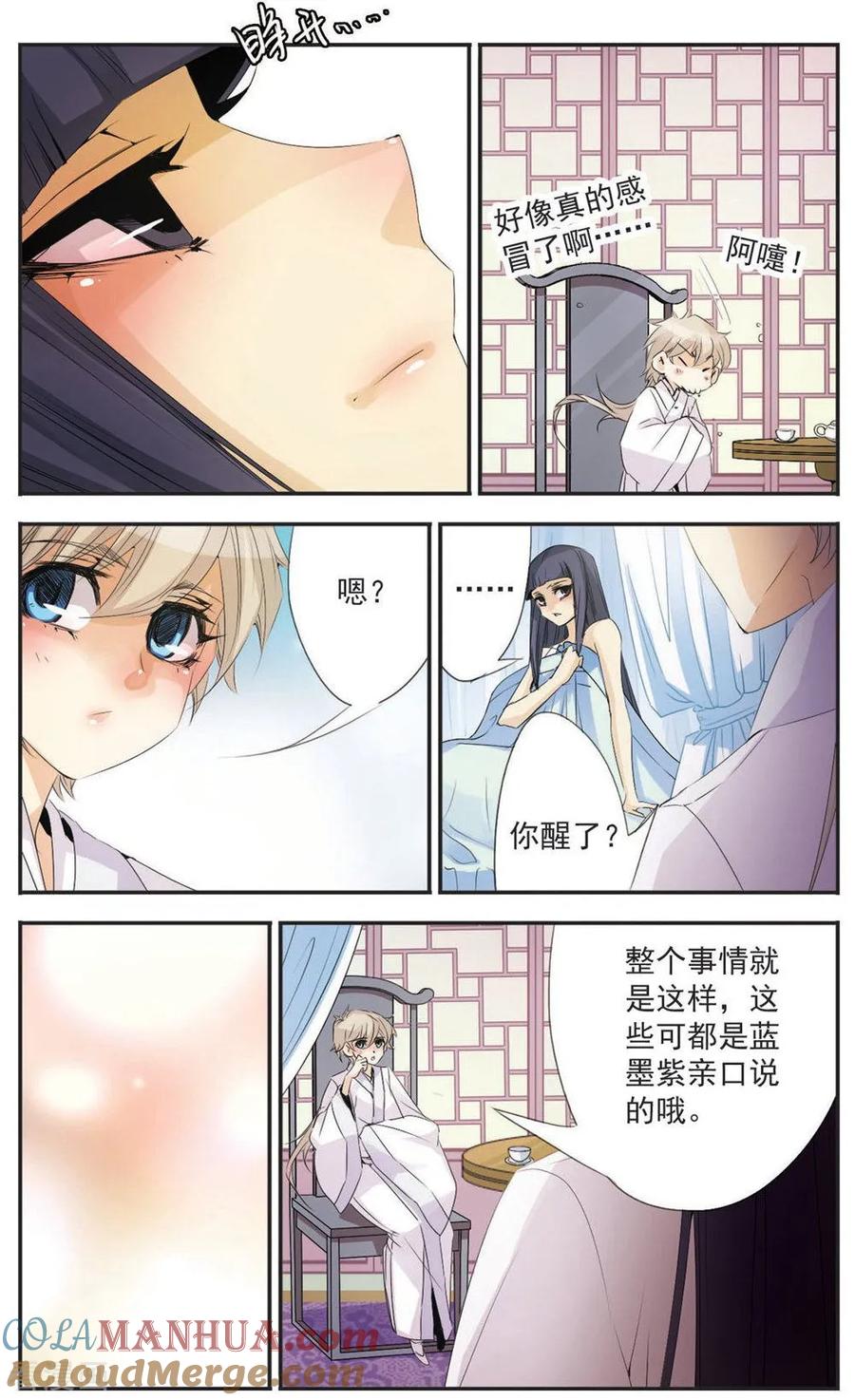 刺客列传 第89话 反击 第4页