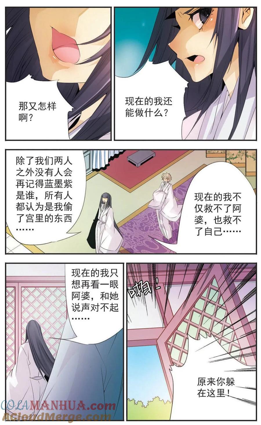刺客列传 第89话 反击 第8页