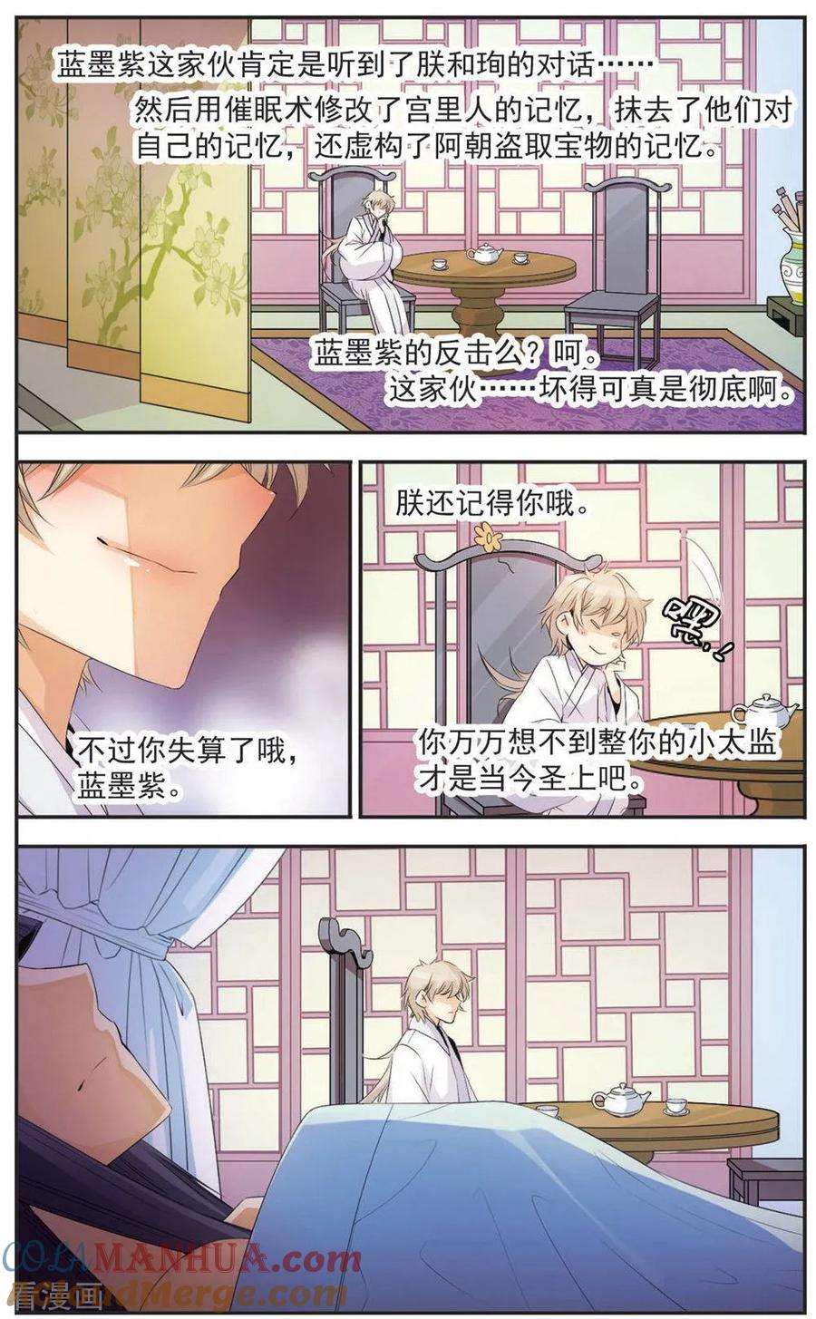 刺客列传 第89话 反击 第3页