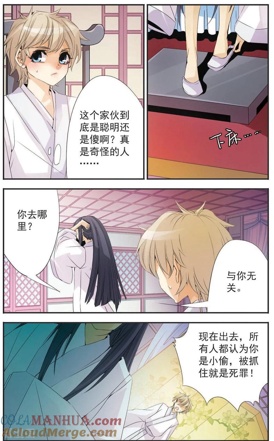 刺客列传 第89话 反击 第7页