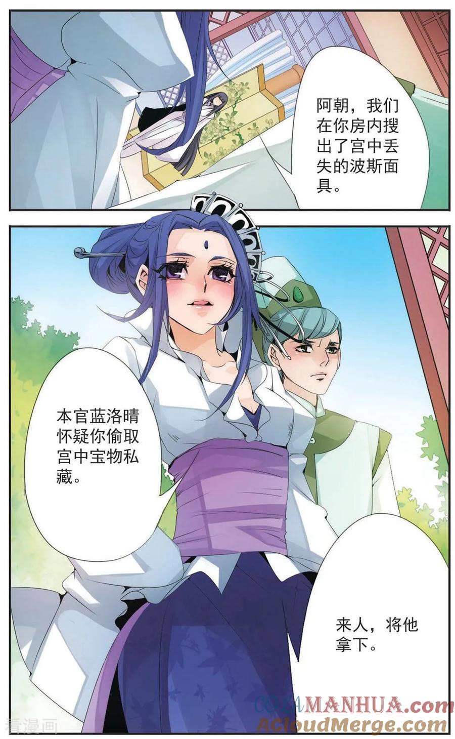刺客列传 第89话 反击 第9页