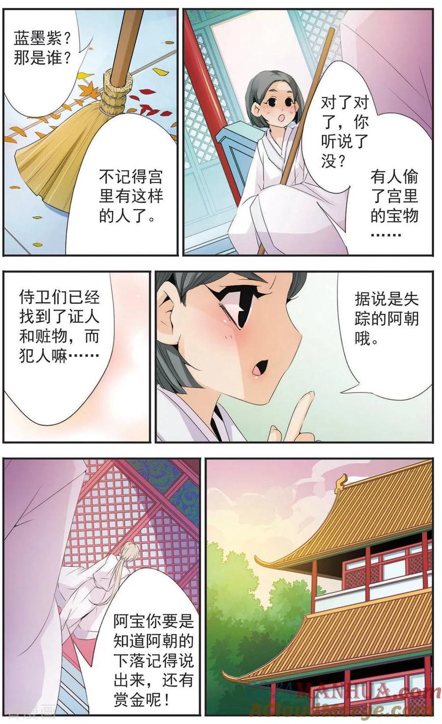 刺客列传 第89话 反击 第2页