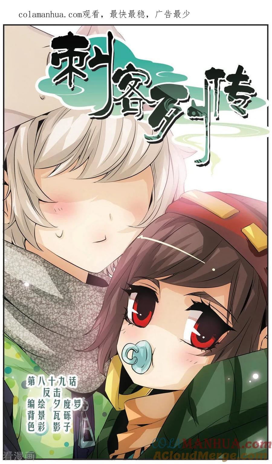 刺客列传 第89话 反击 第1页