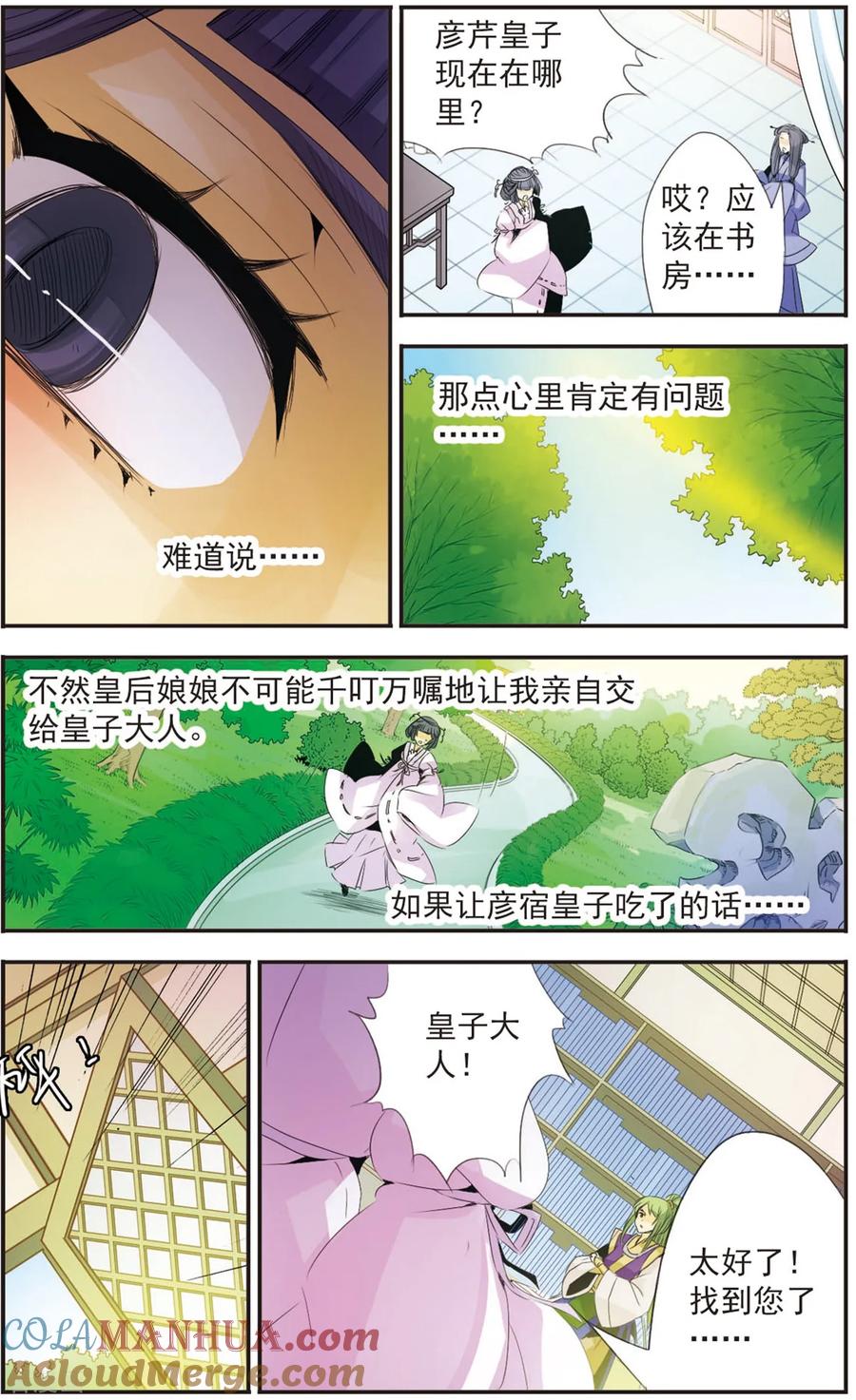 刺客列传 第90话 十二年前 第7页