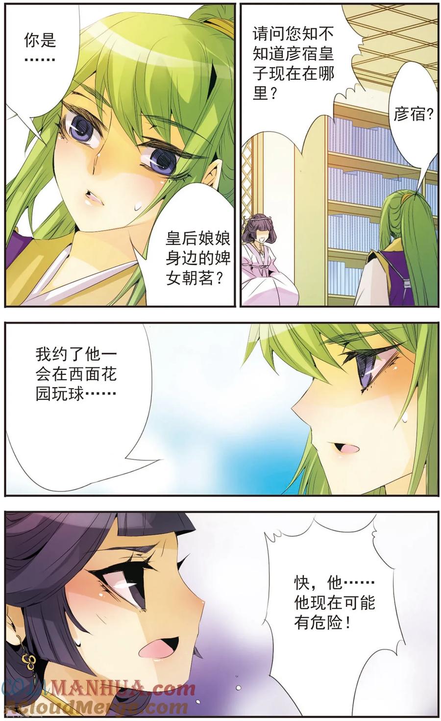 刺客列传 第90话 十二年前 第8页