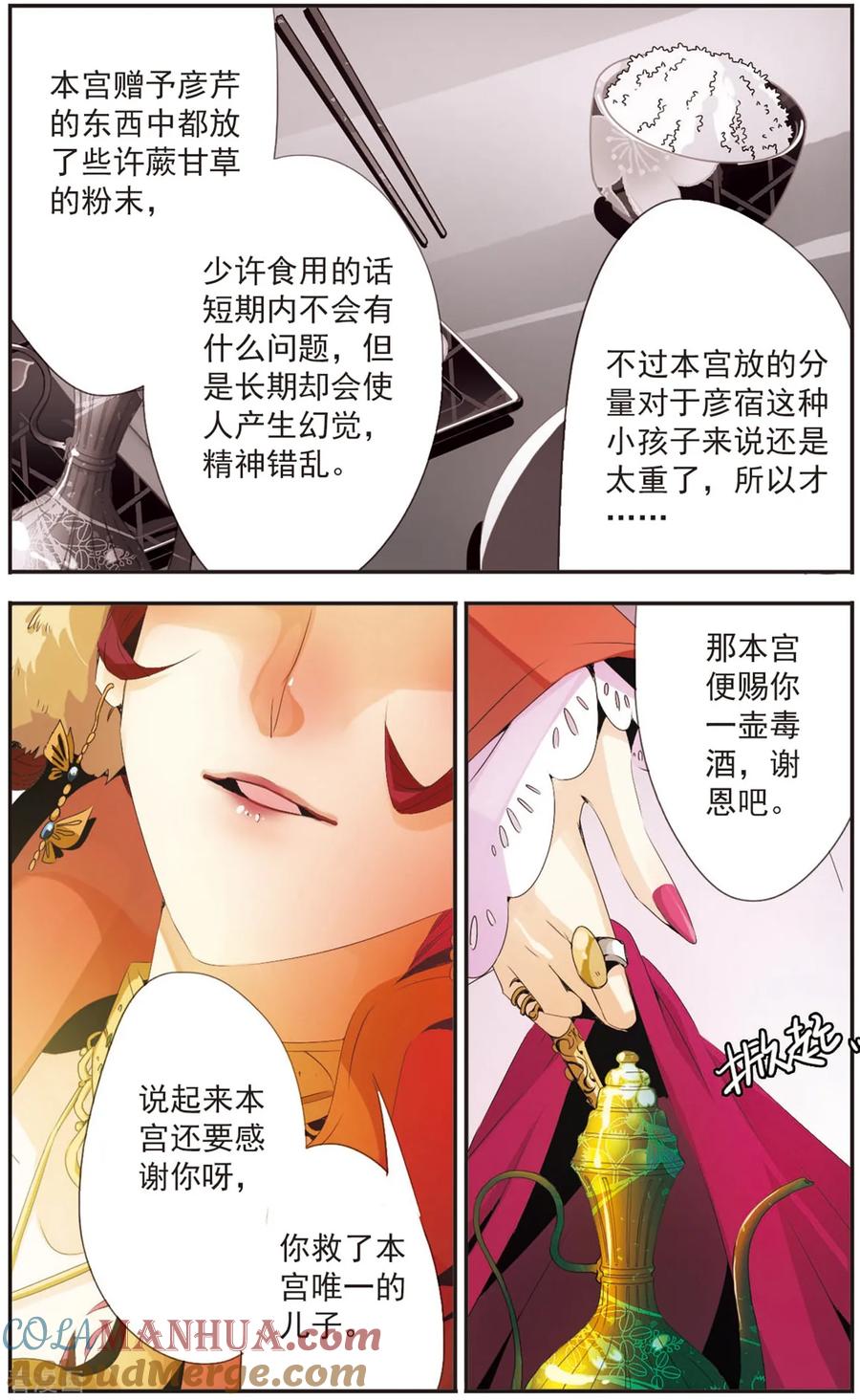 刺客列传 第90话 十二年前 第11页
