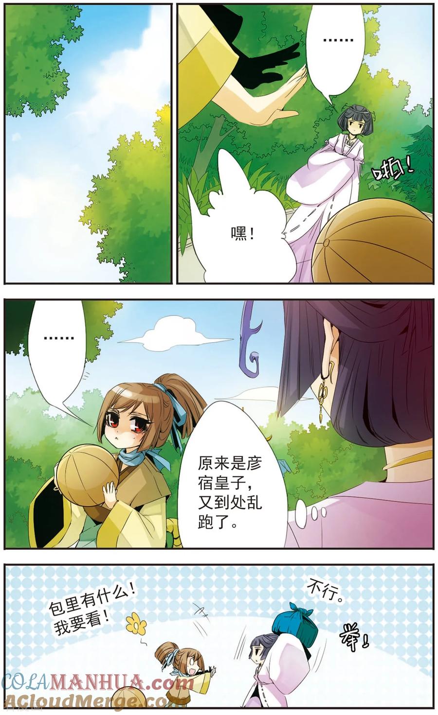 刺客列传 第90话 十二年前 第4页