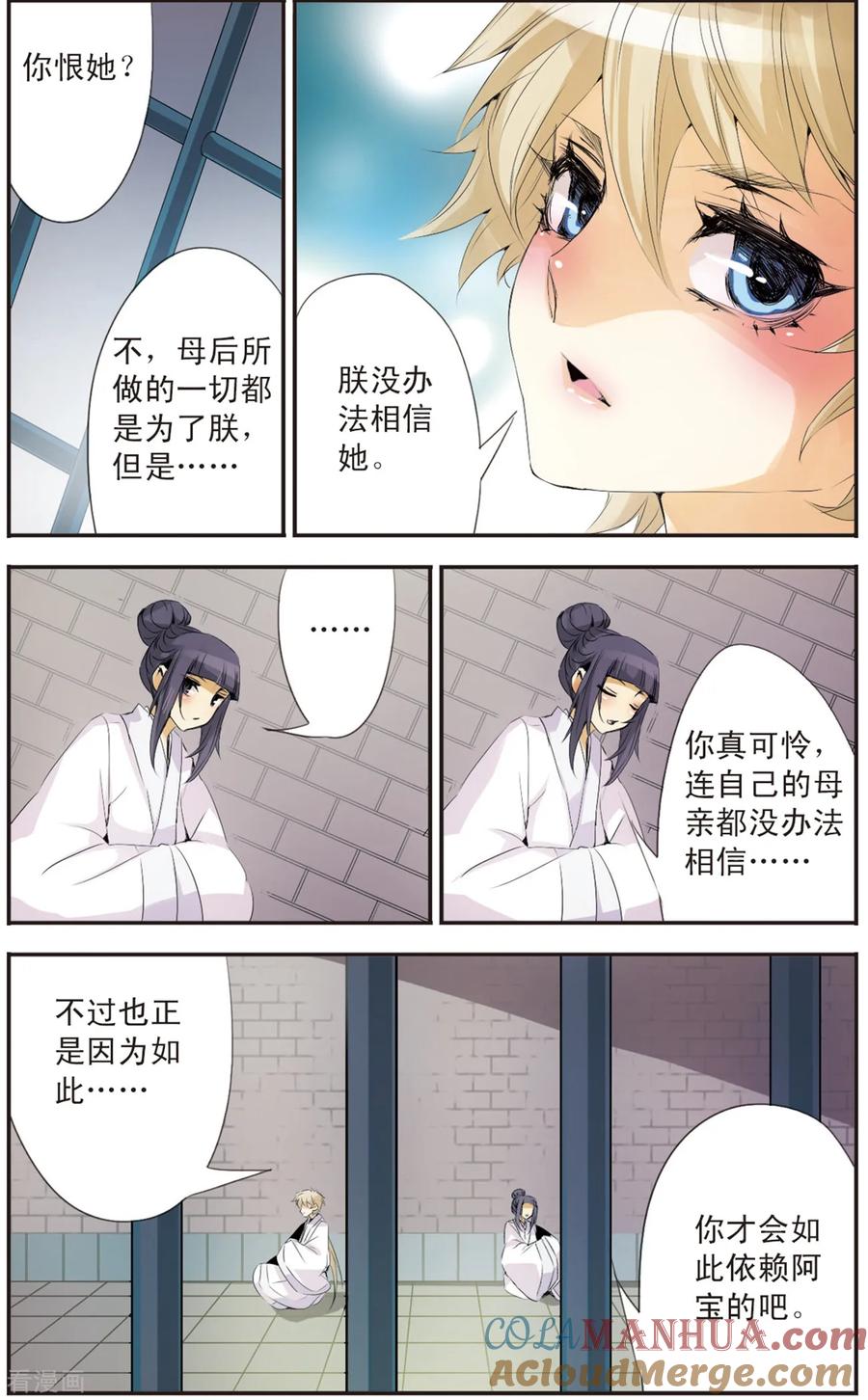 刺客列传 第91话 灵魂交换 第4页