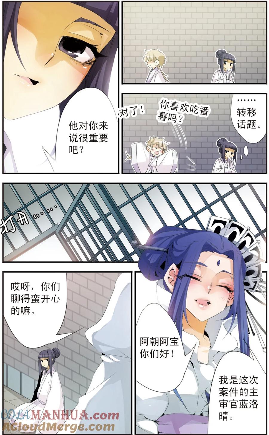 刺客列传 第91话 灵魂交换 第5页