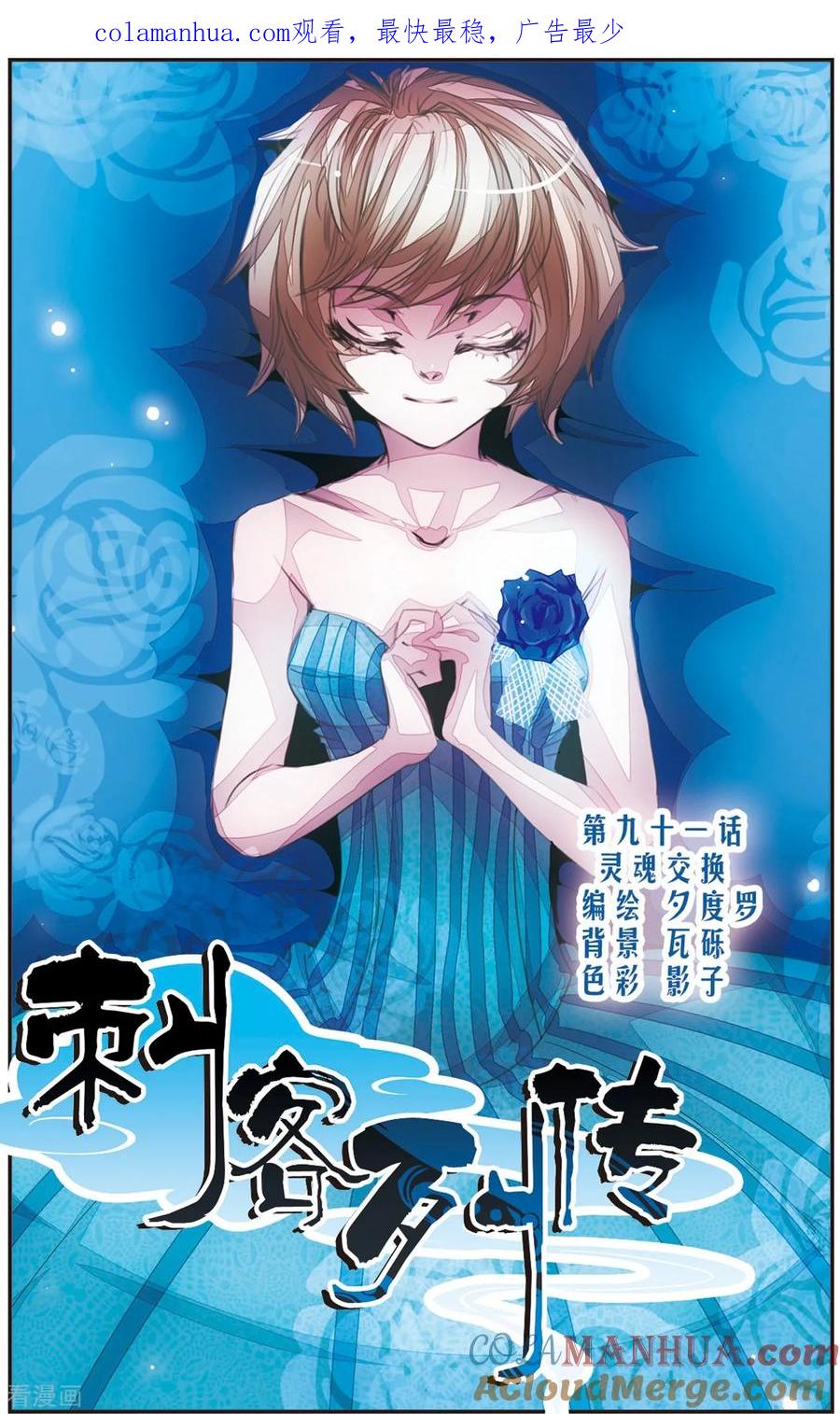 刺客列传 第91话 灵魂交换 第1页