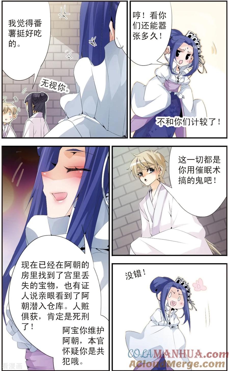 刺客列传 第91话 灵魂交换 第6页