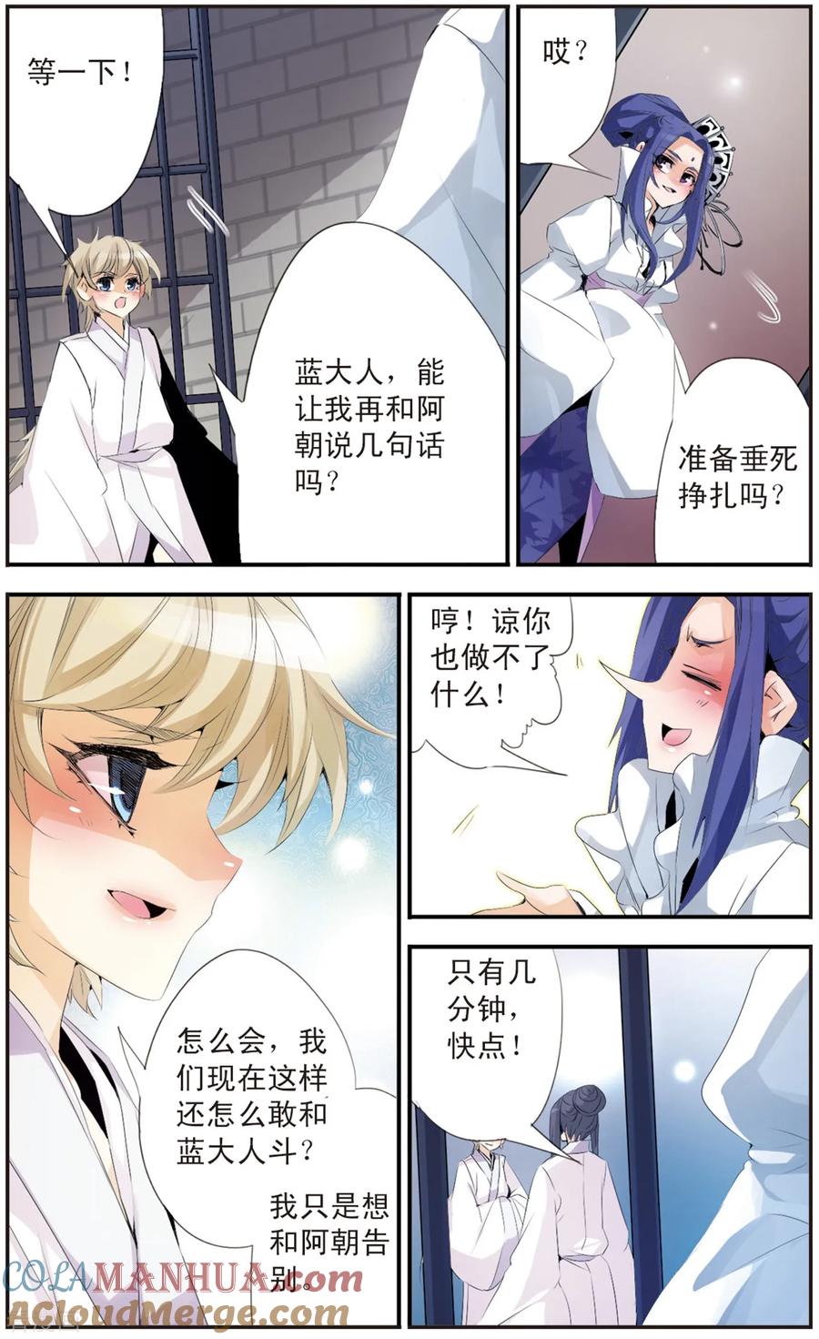 刺客列传 第91话 灵魂交换 第8页