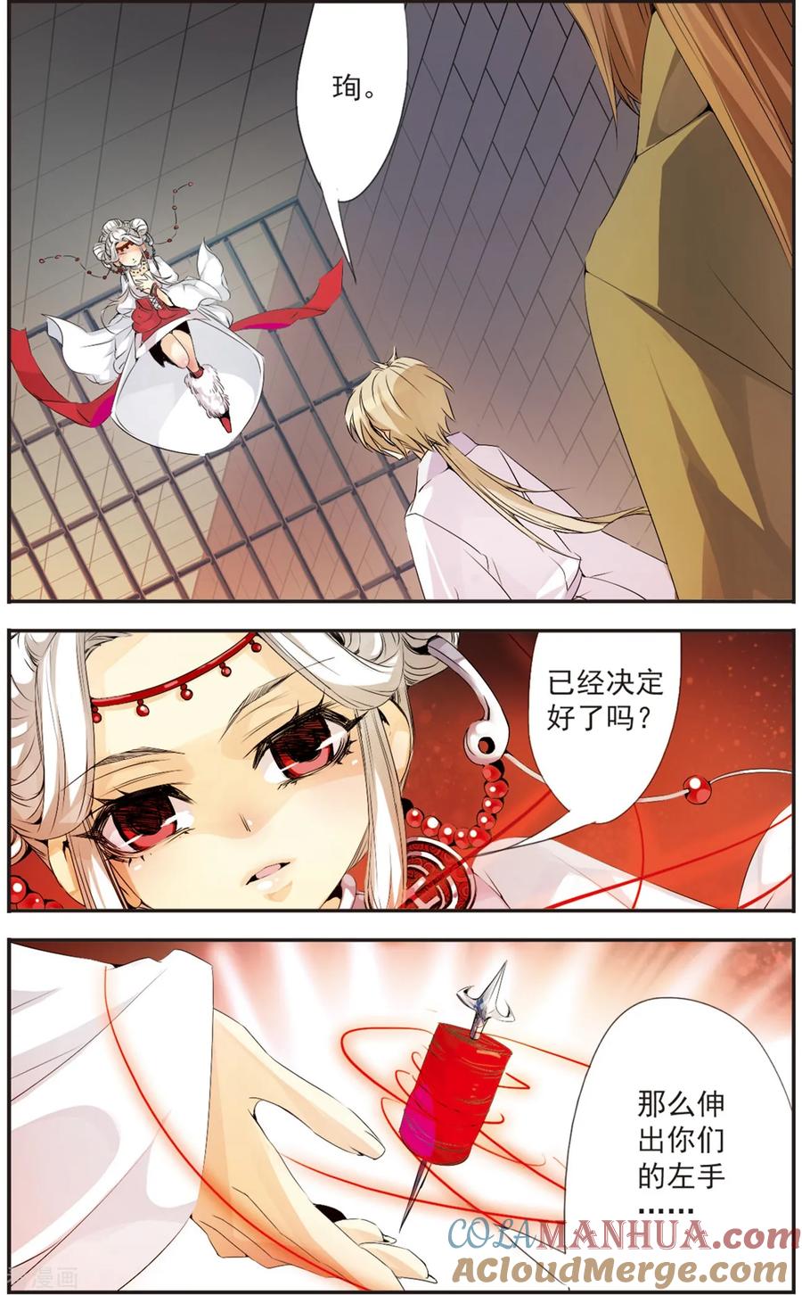 刺客列传 第91话 灵魂交换 第11页