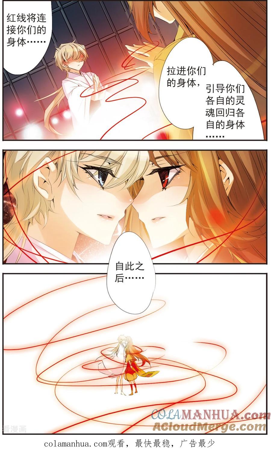 刺客列传 第91话 灵魂交换 第12页