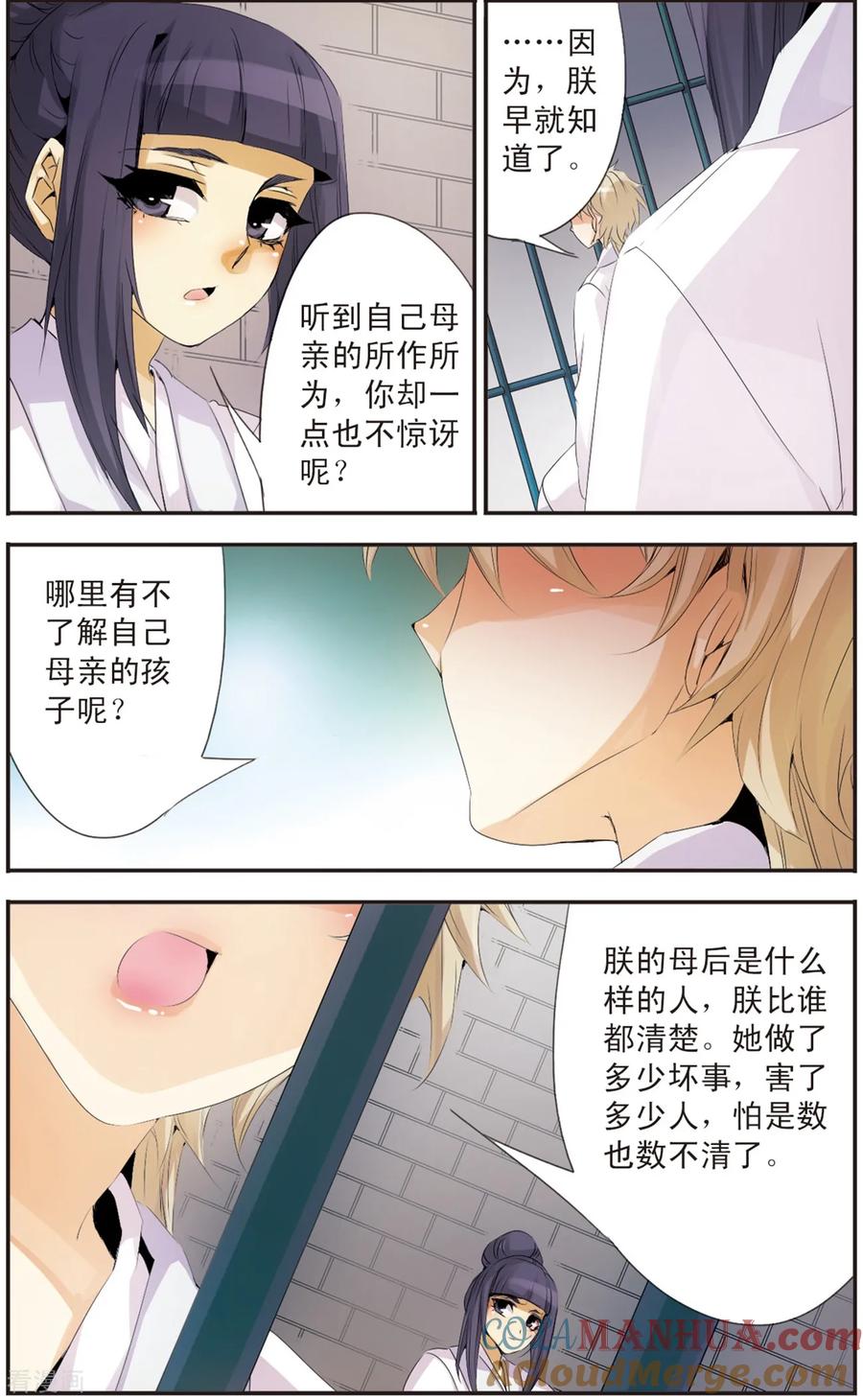 刺客列传 第91话 灵魂交换 第3页