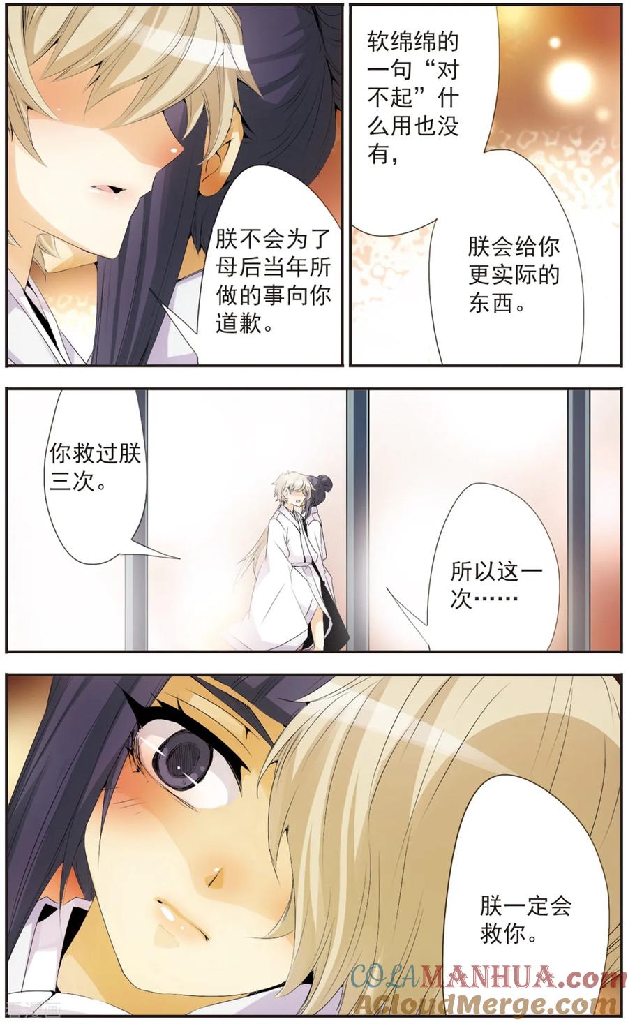 刺客列传 第91话 灵魂交换 第9页