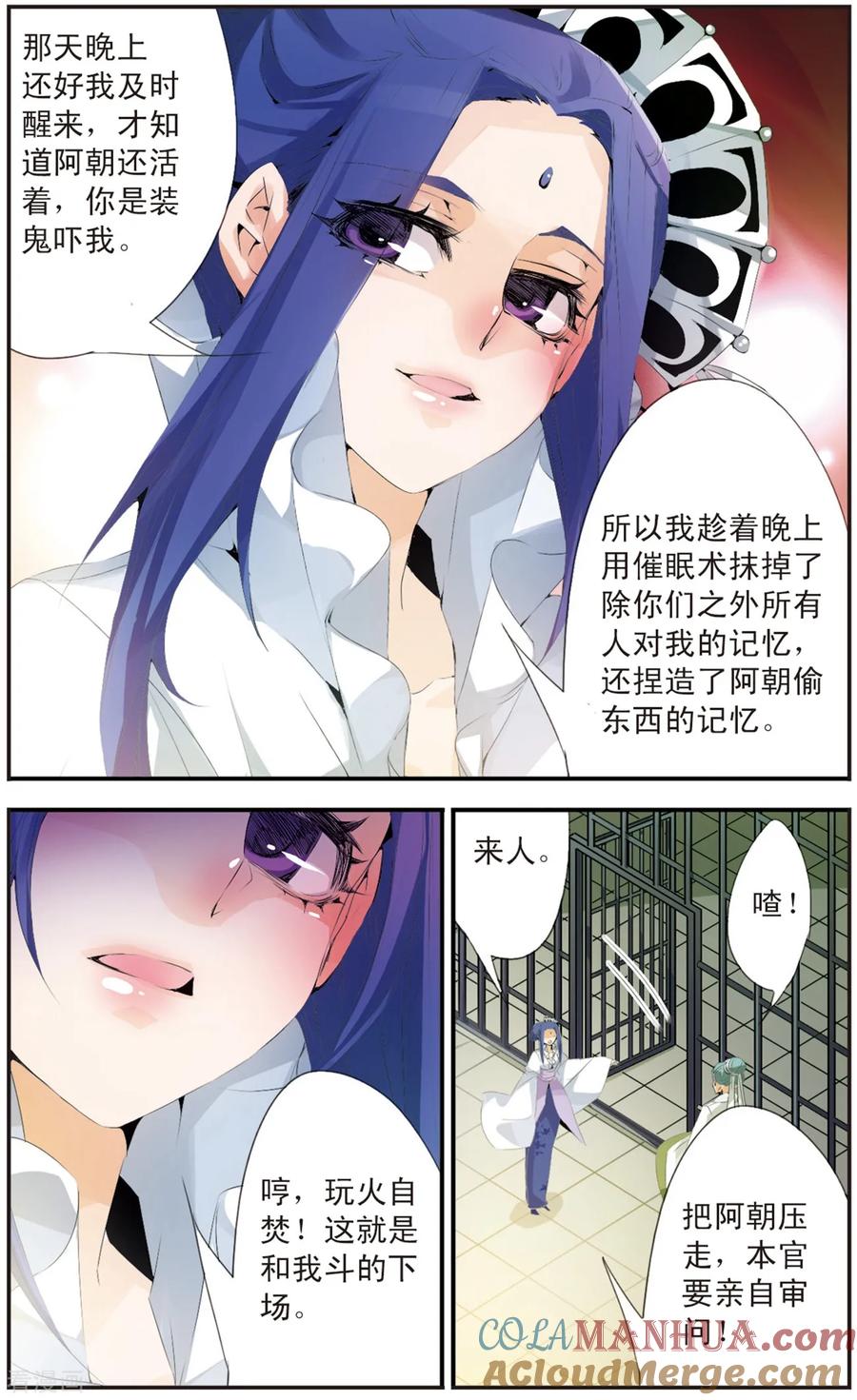 刺客列传 第91话 灵魂交换 第7页