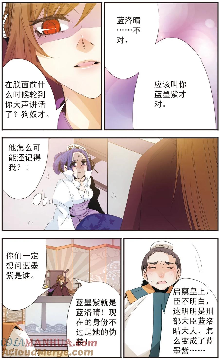 刺客列传 第92话 因与果 第10页