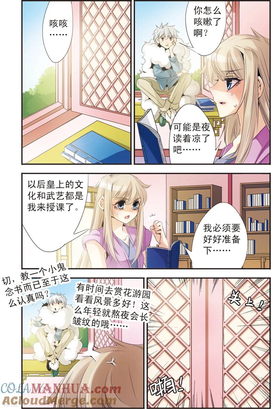 刺客列传 第93话 三人之间 第2页