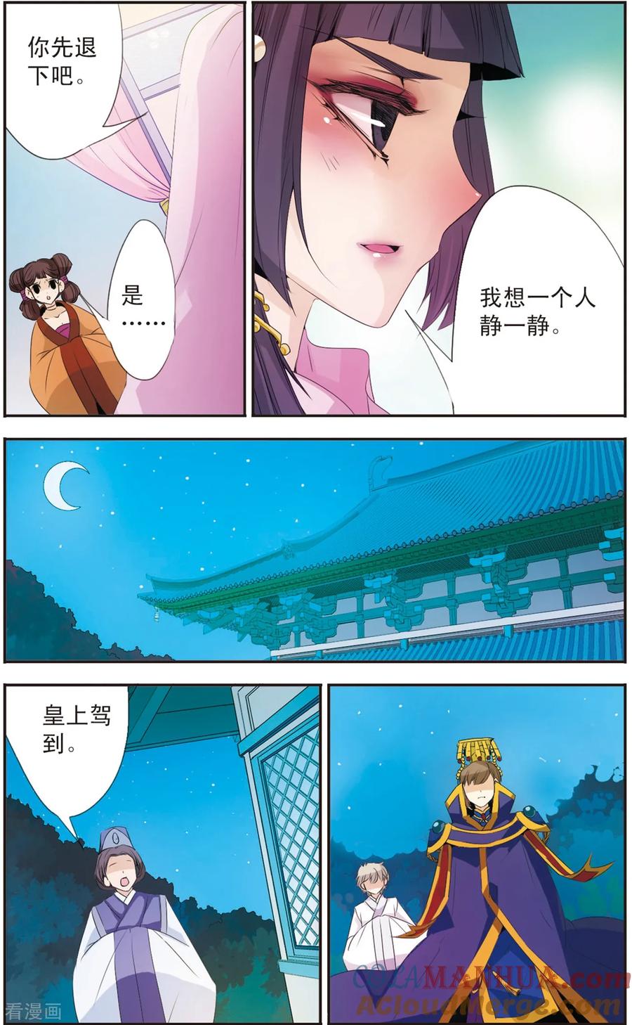 刺客列传 第93话 三人之间 第8页