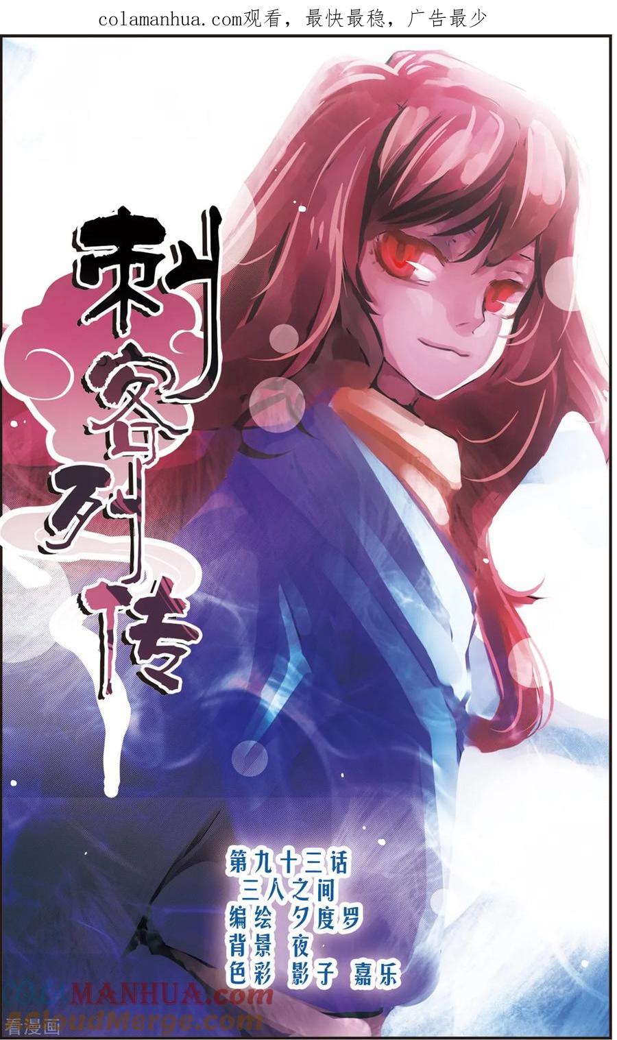 刺客列传 第93话 三人之间 第1页
