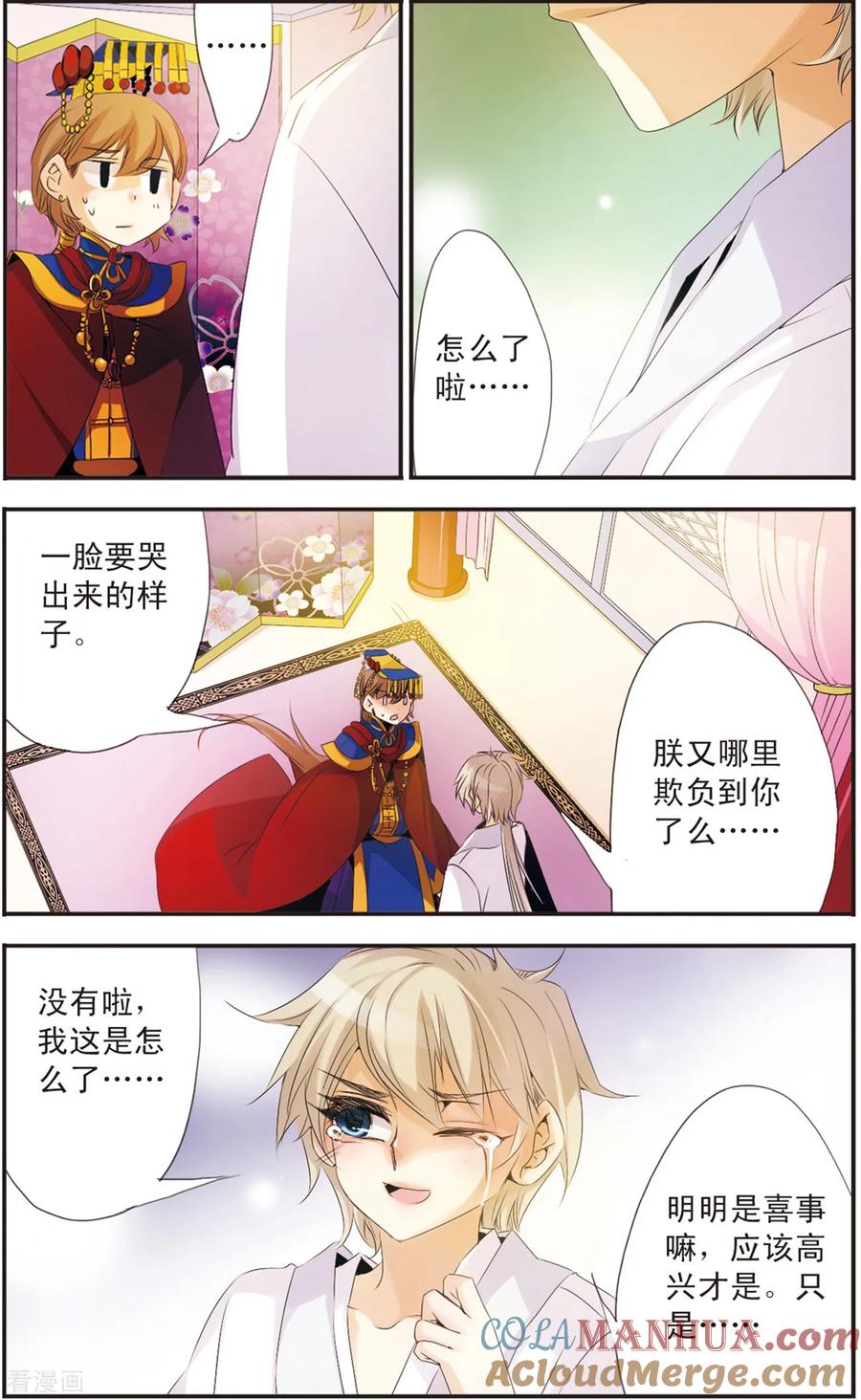 刺客列传 第93话 三人之间 第4页
