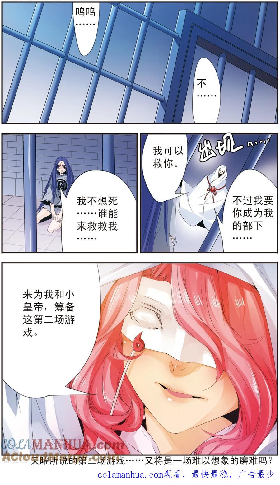 刺客列传 第93话 三人之间 第12页