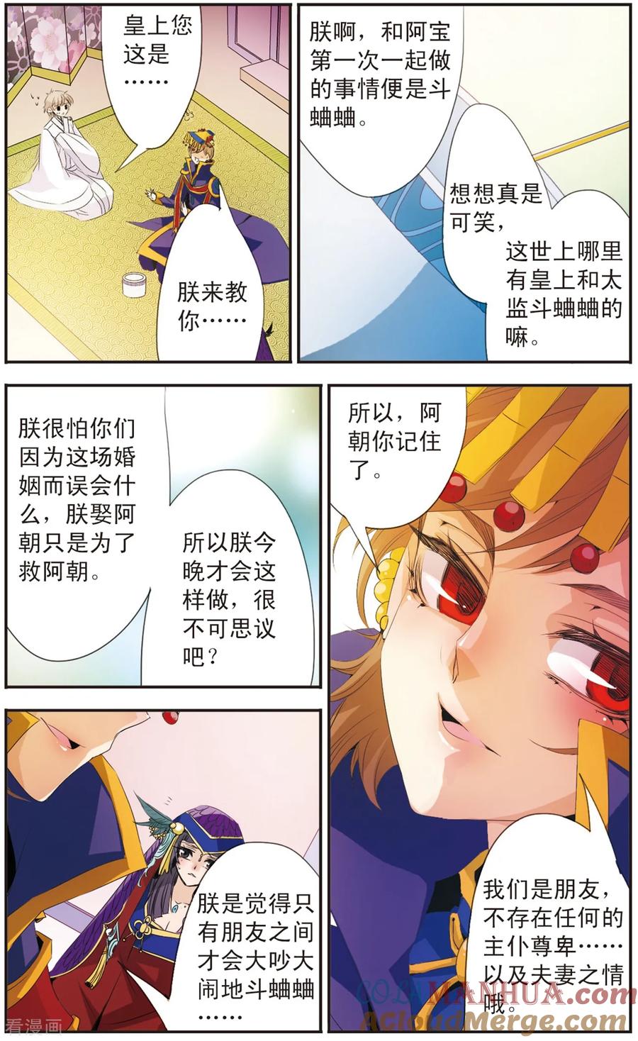 刺客列传 第93话 三人之间 第11页