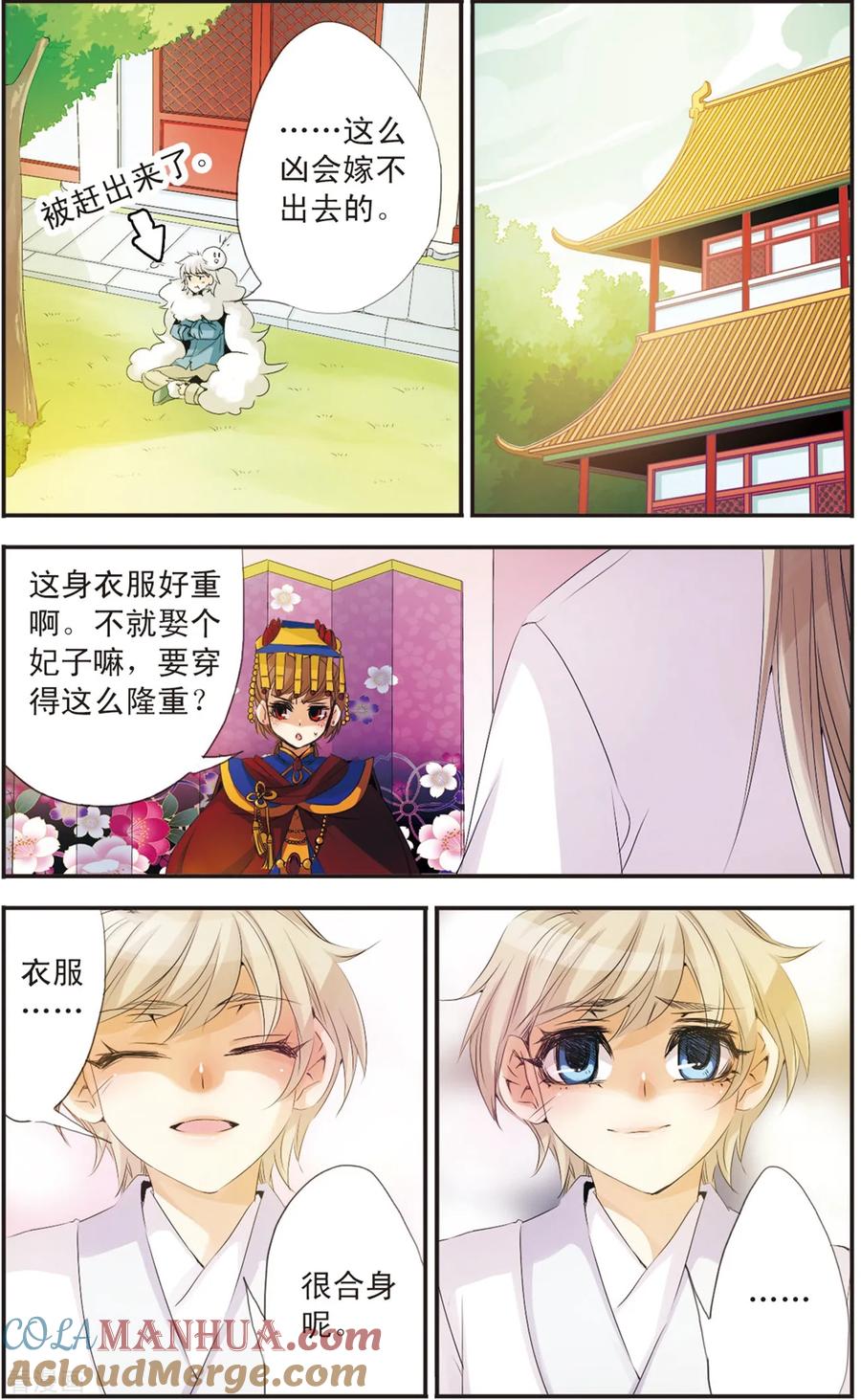刺客列传 第93话 三人之间 第3页