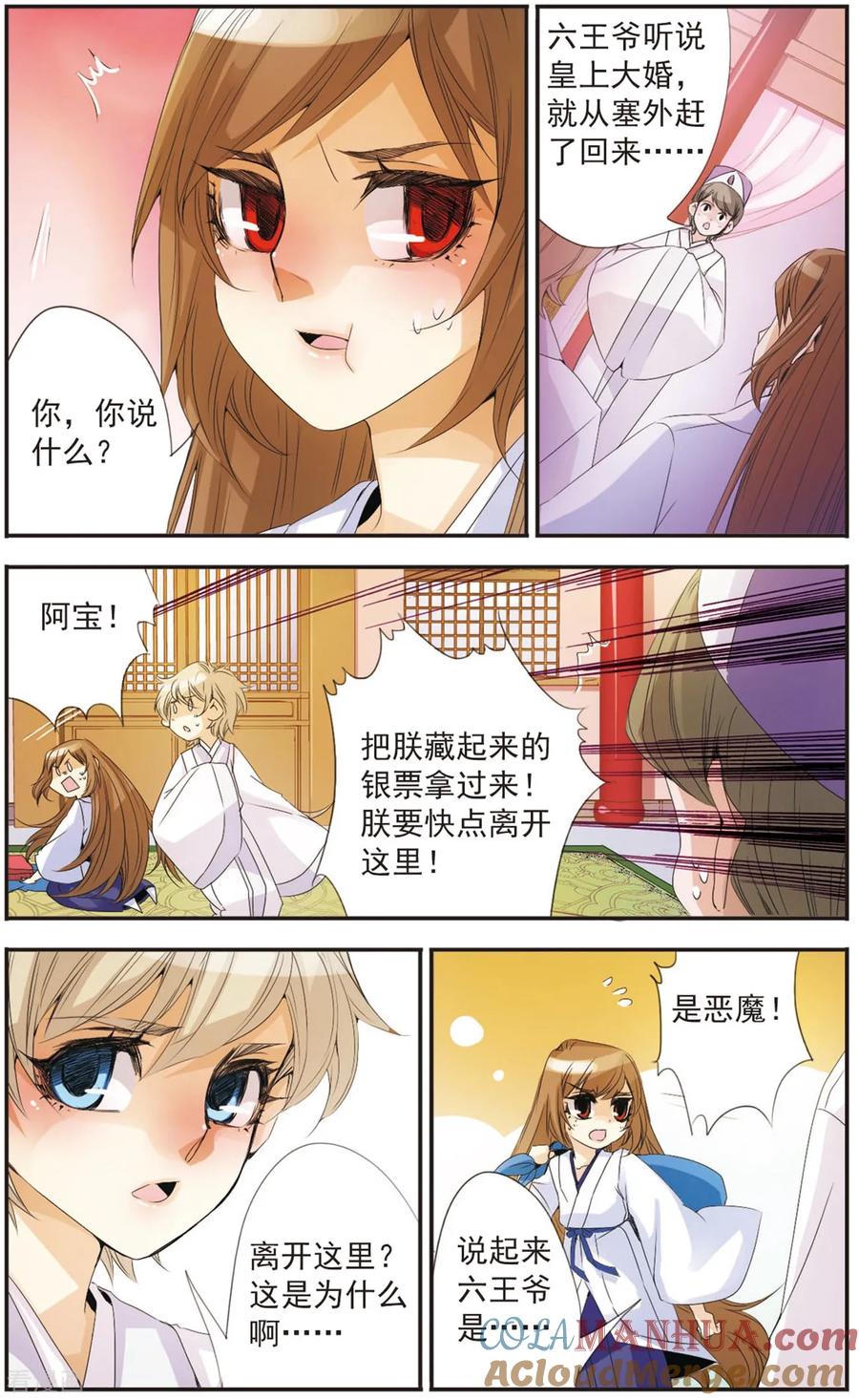刺客列传 第94话 六王彰成 第2页