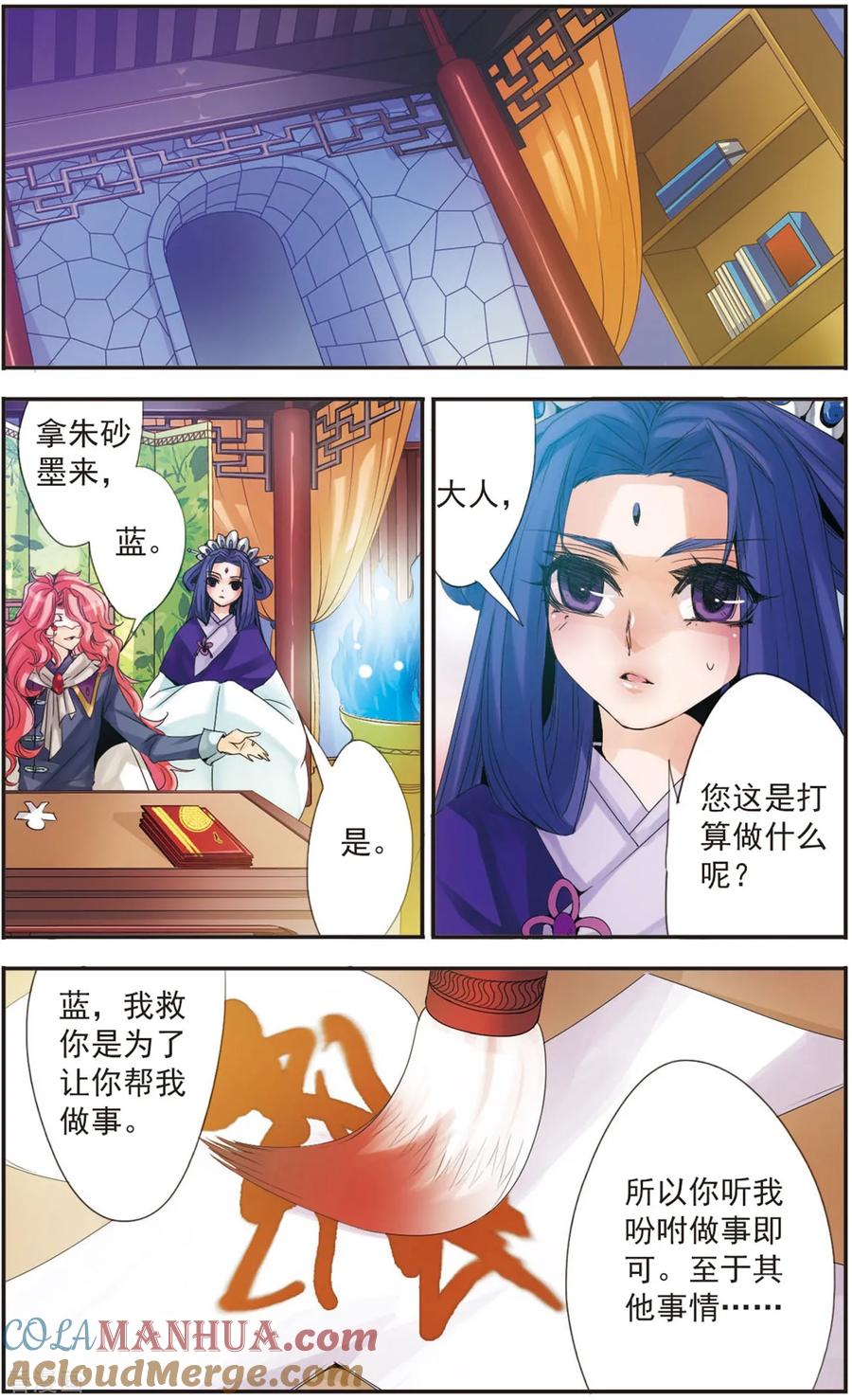 刺客列传 第94话 六王彰成 第9页