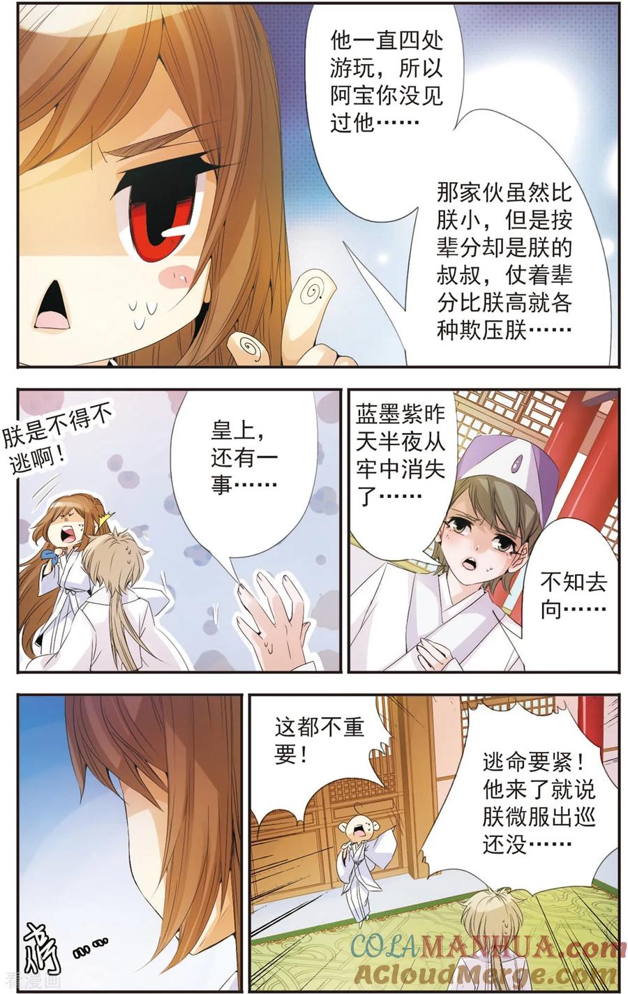 刺客列传 第94话 六王彰成 第4页