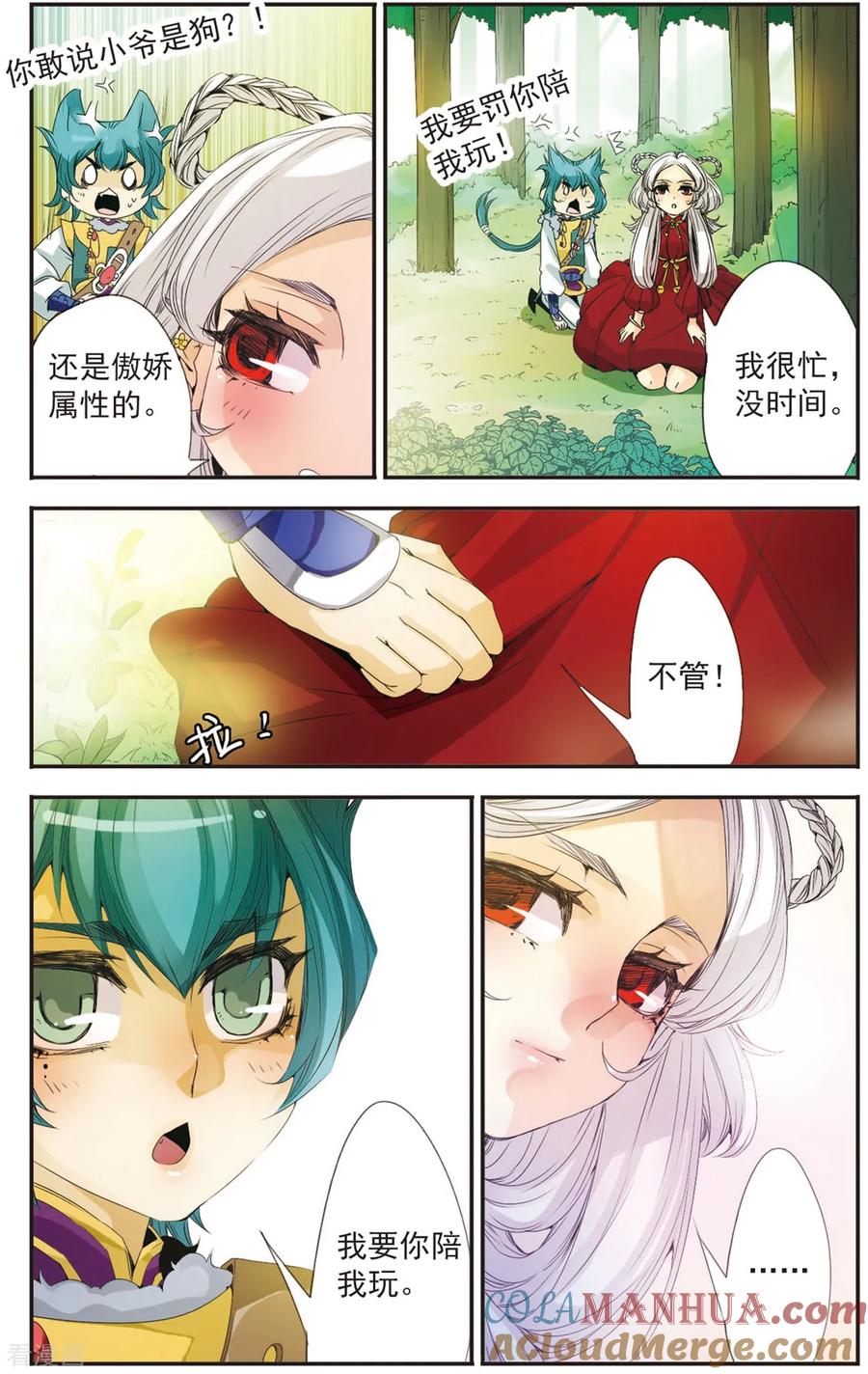 刺客列传 第94话 六王彰成 第8页