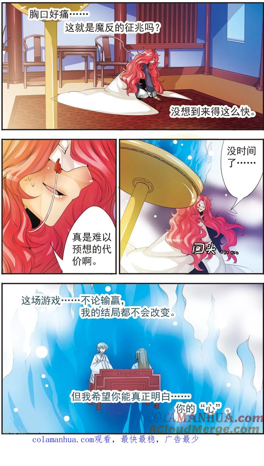 刺客列传 第94话 六王彰成 第12页