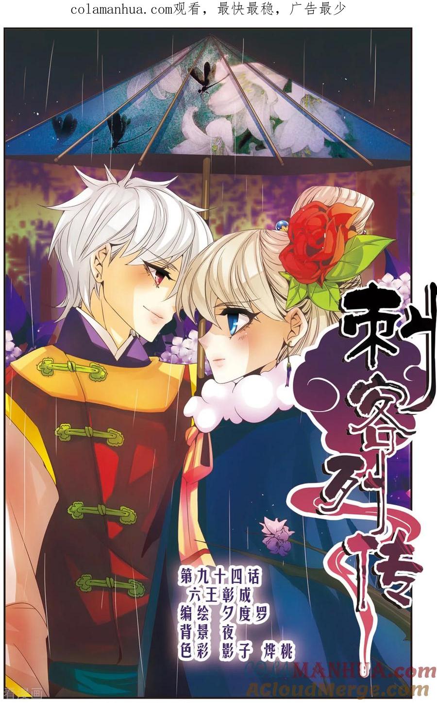 刺客列传 第94话 六王彰成 第1页