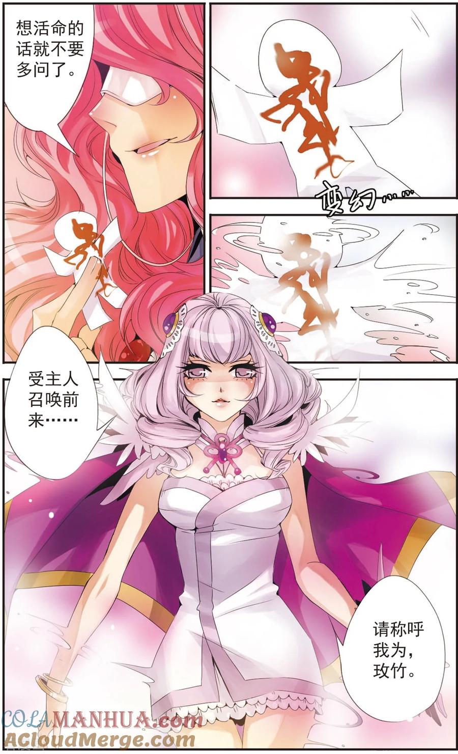 刺客列传 第94话 六王彰成 第10页