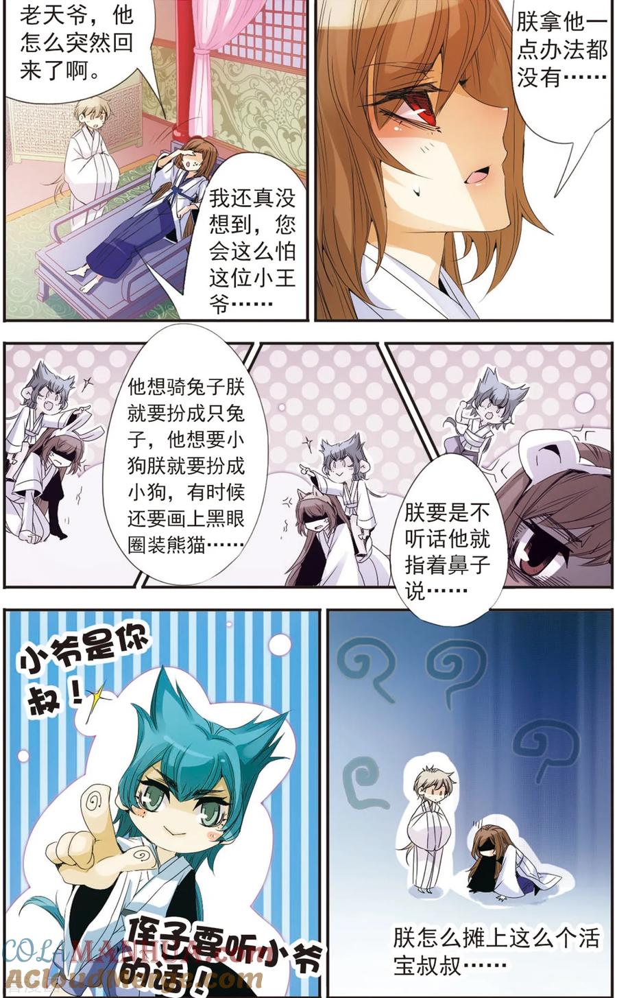 刺客列传 第94话 六王彰成 第6页