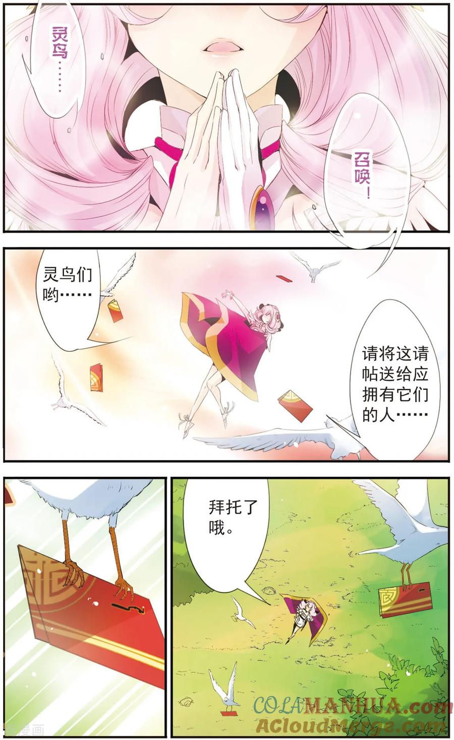 刺客列传 第95话 邀请 第5页