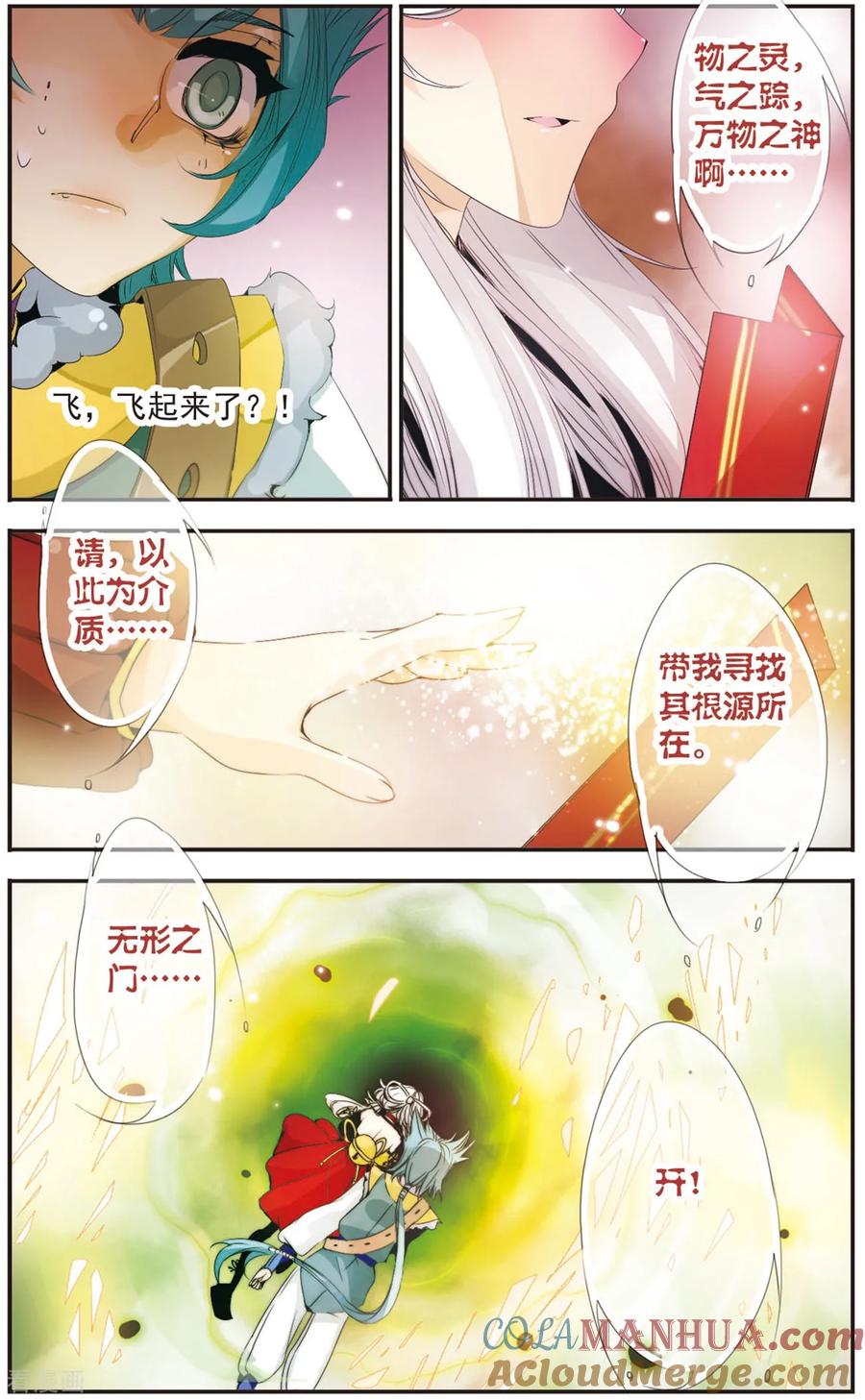 刺客列传 第95话 邀请 第11页