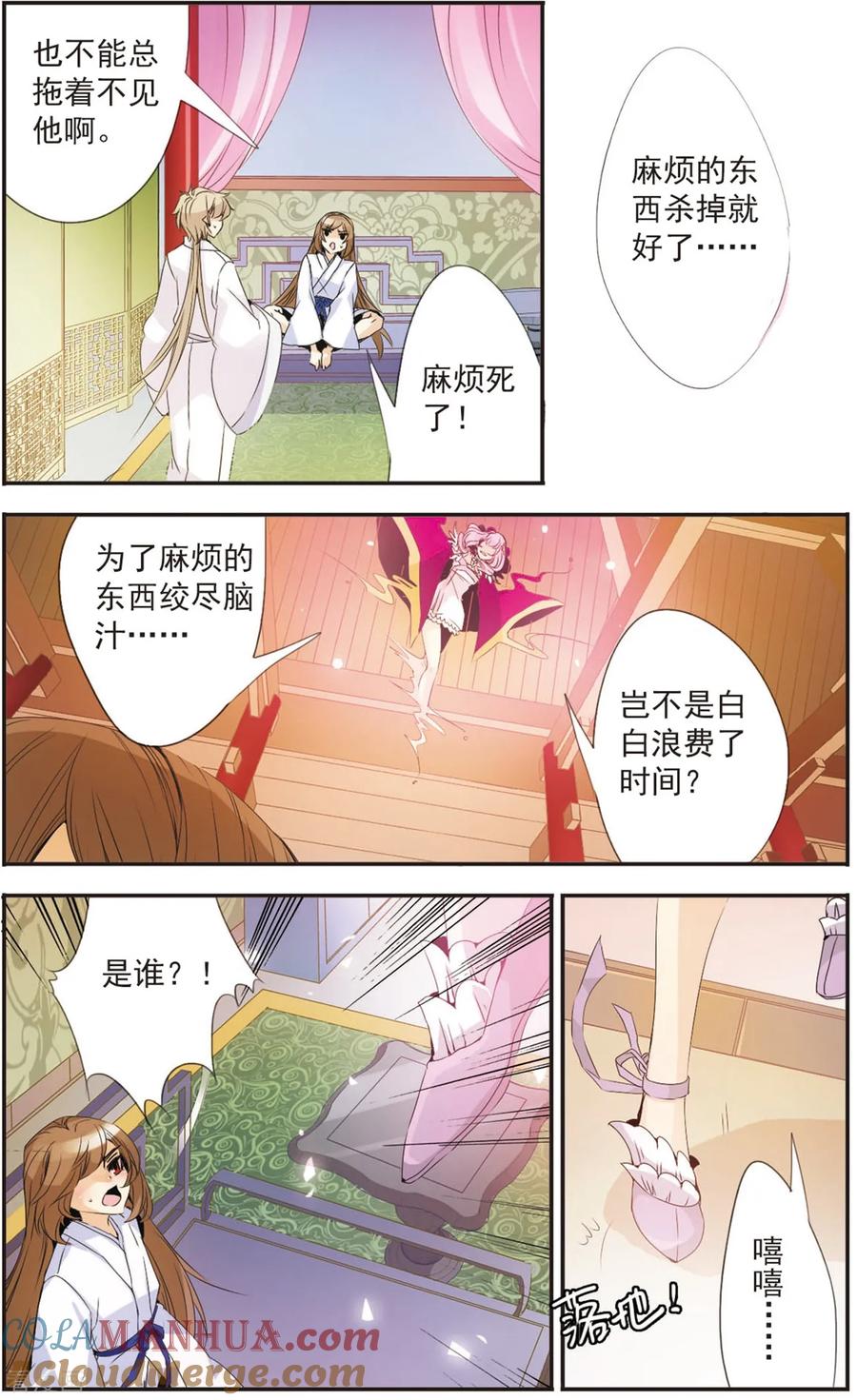刺客列传 第95话 邀请 第2页