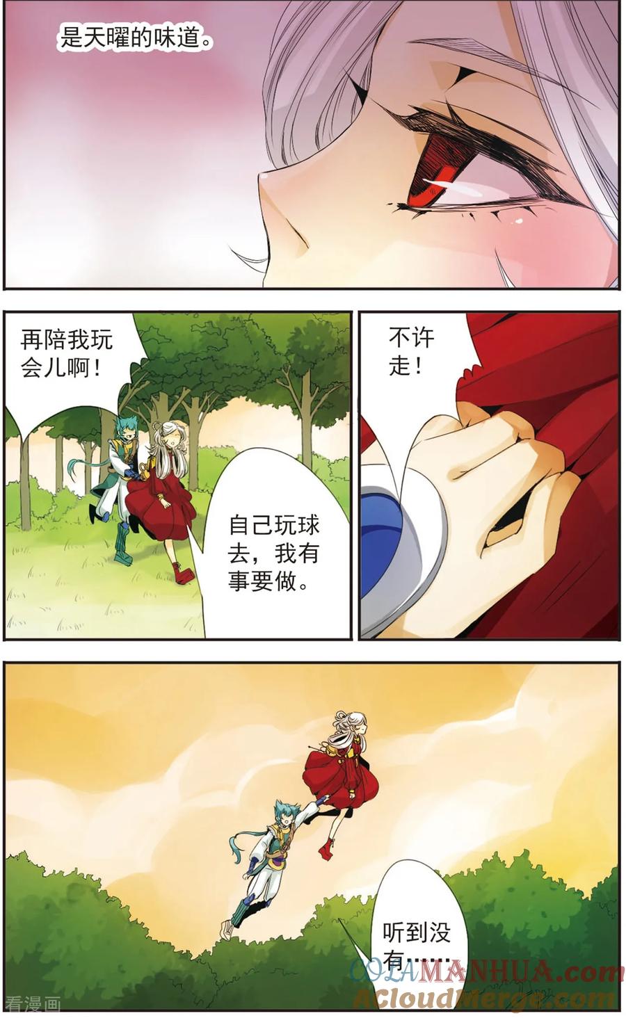 刺客列传 第95话 邀请 第10页
