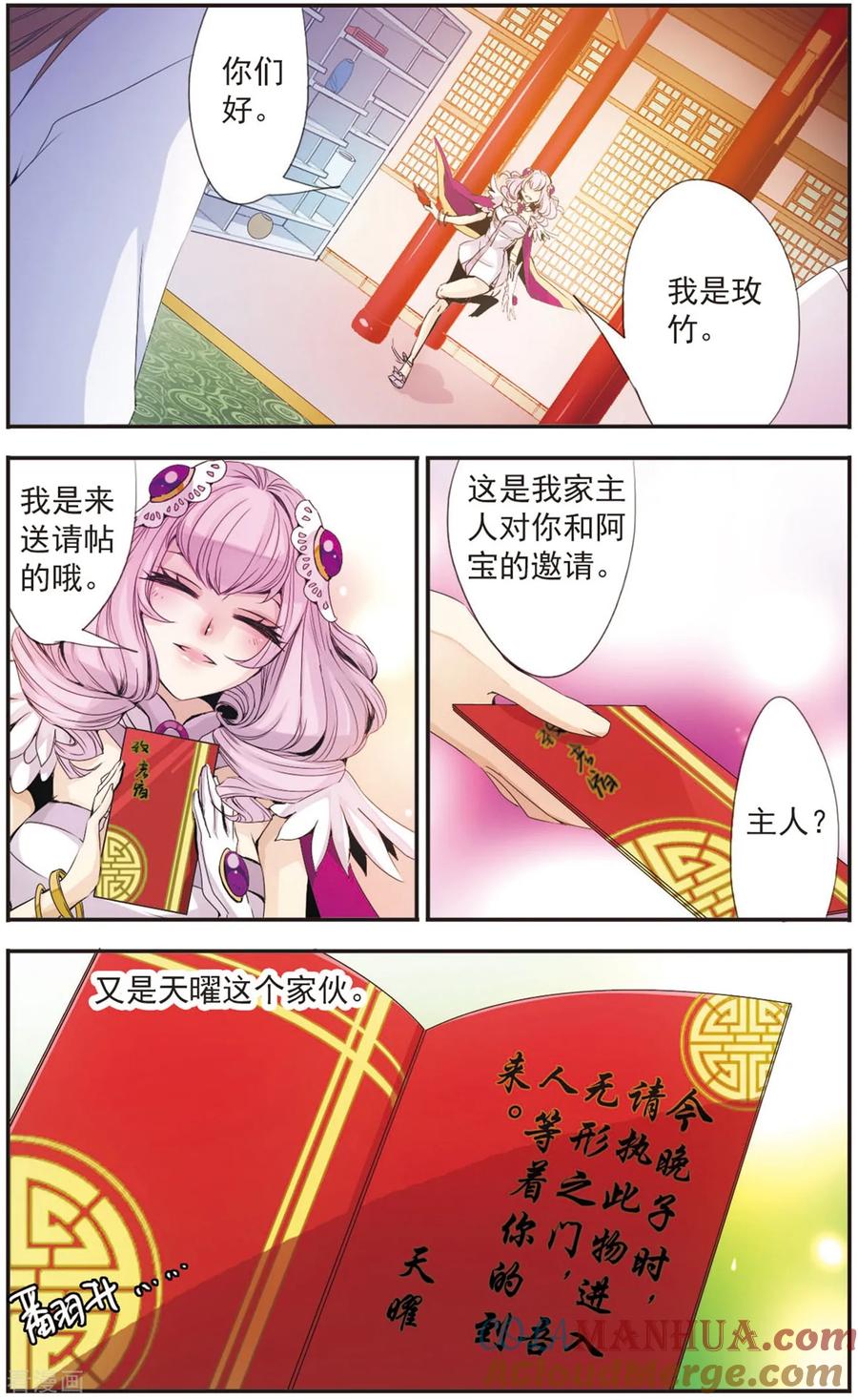 刺客列传 第95话 邀请 第3页