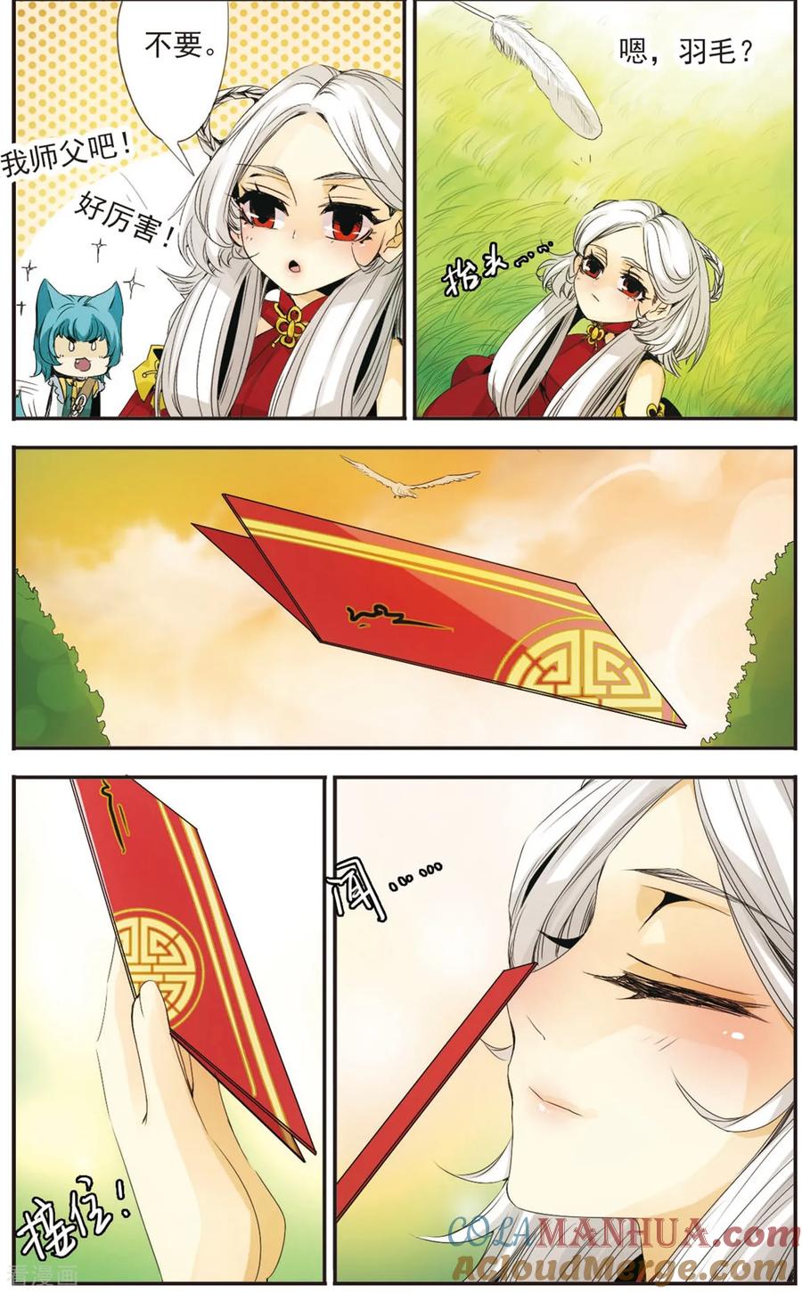 刺客列传 第95话 邀请 第9页