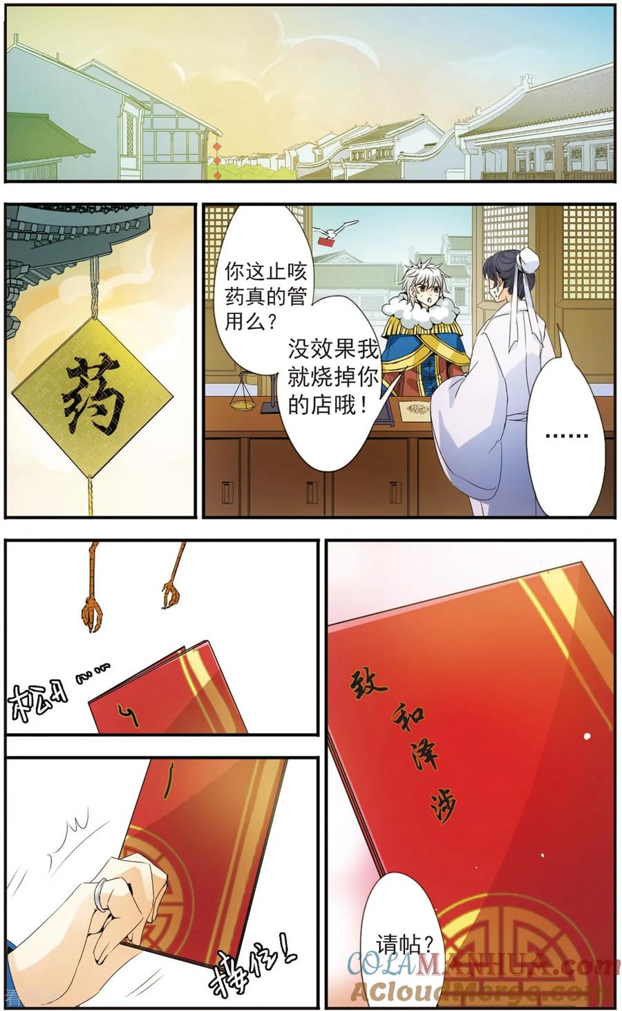 刺客列传 第95话 邀请 第7页