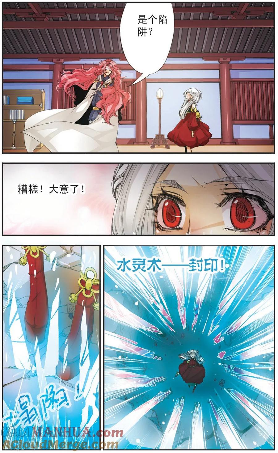 刺客列传 第96话 封印 第4页
