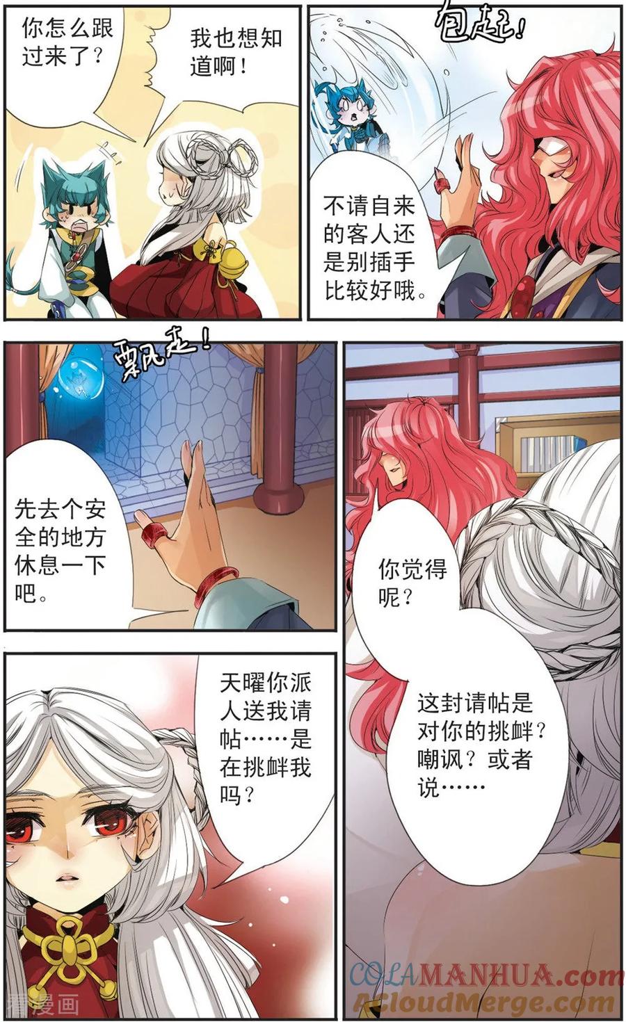 刺客列传 第96话 封印 第3页